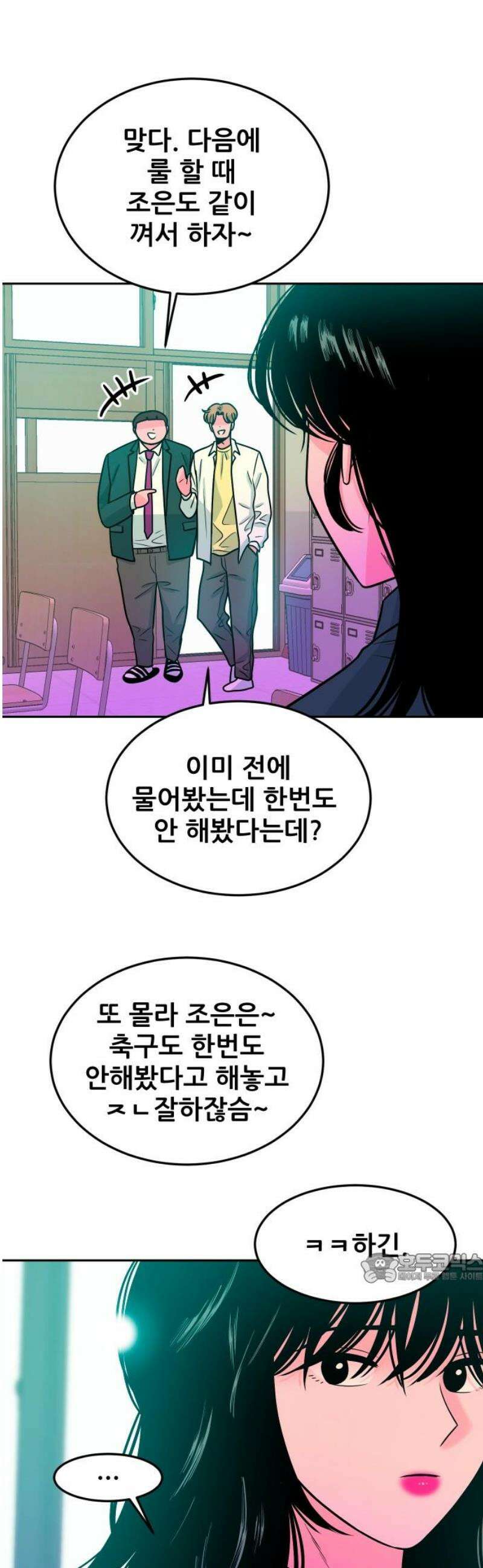 조은학생 28화 : 어제 나 봤지? 2