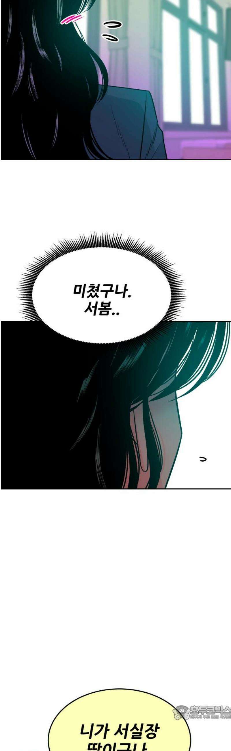 조은학생 28화 : 어제 나 봤지? 4