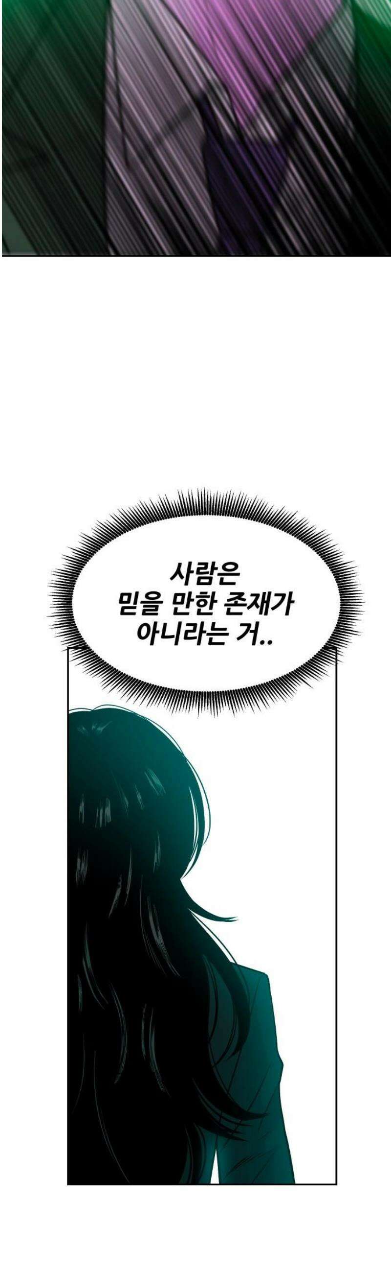 조은학생 28화 : 어제 나 봤지? 6