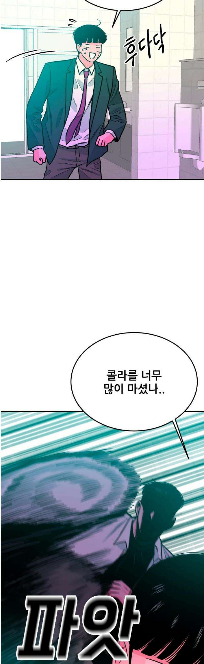 조은학생 28화 : 어제 나 봤지? 8