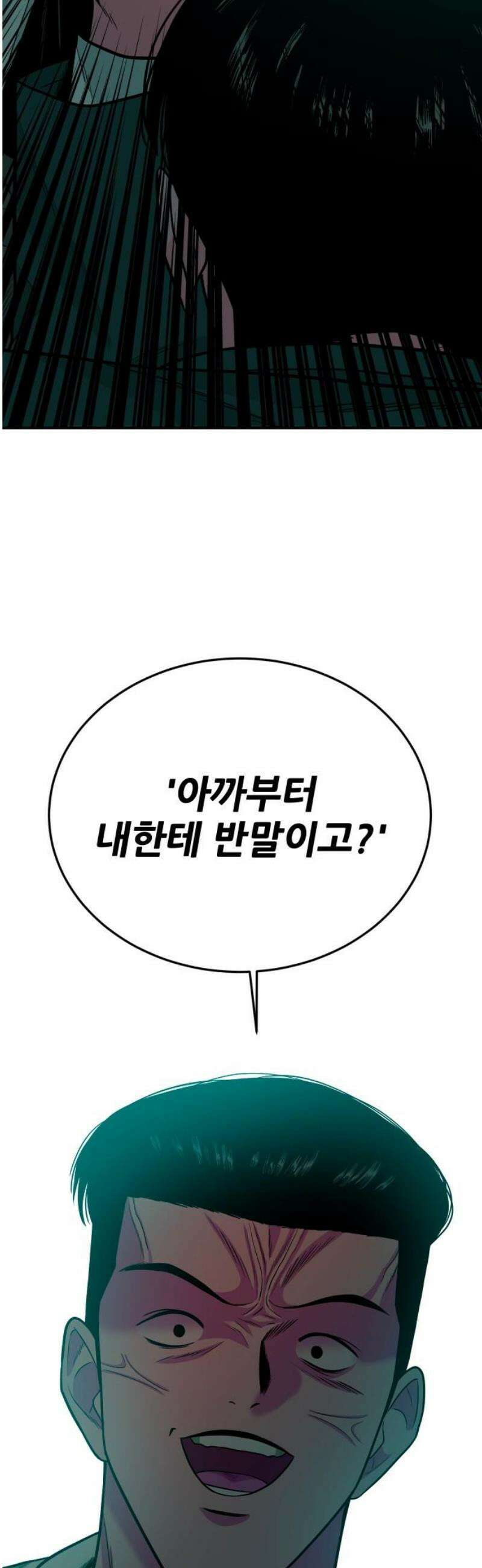 조은학생 28화 : 어제 나 봤지? 14