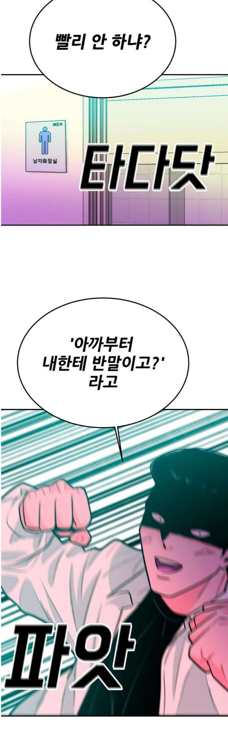조은학생 28화 : 어제 나 봤지? 16