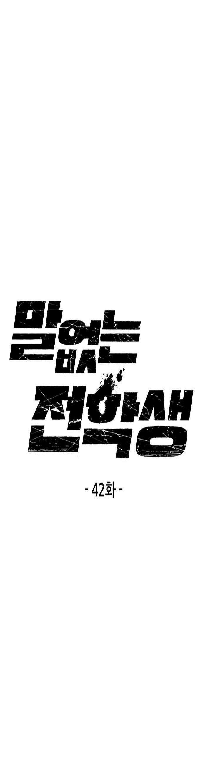 말없는 전학생 42화 1