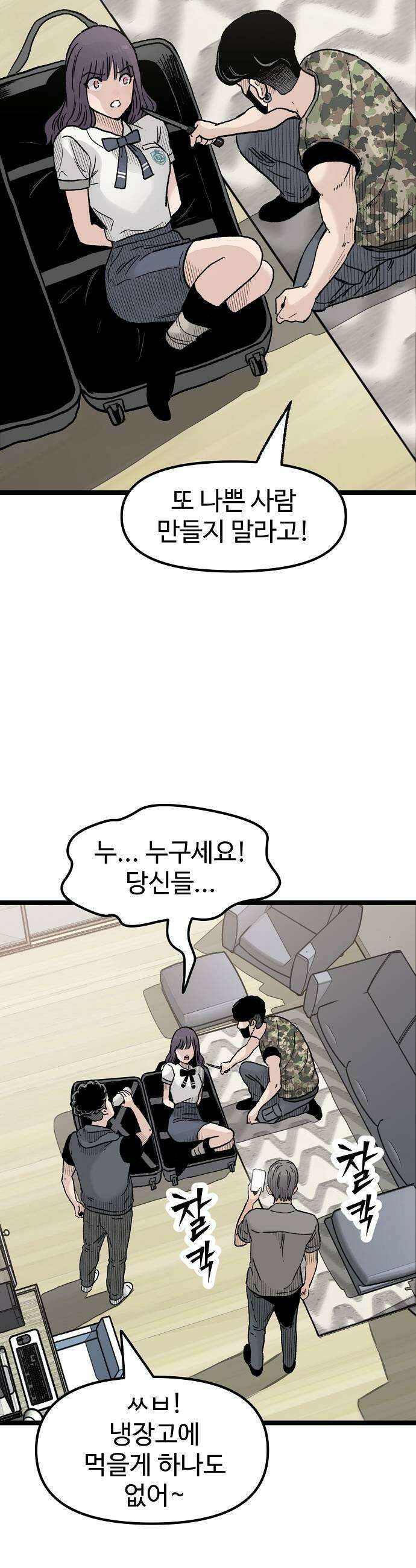 말없는 전학생 42화 7