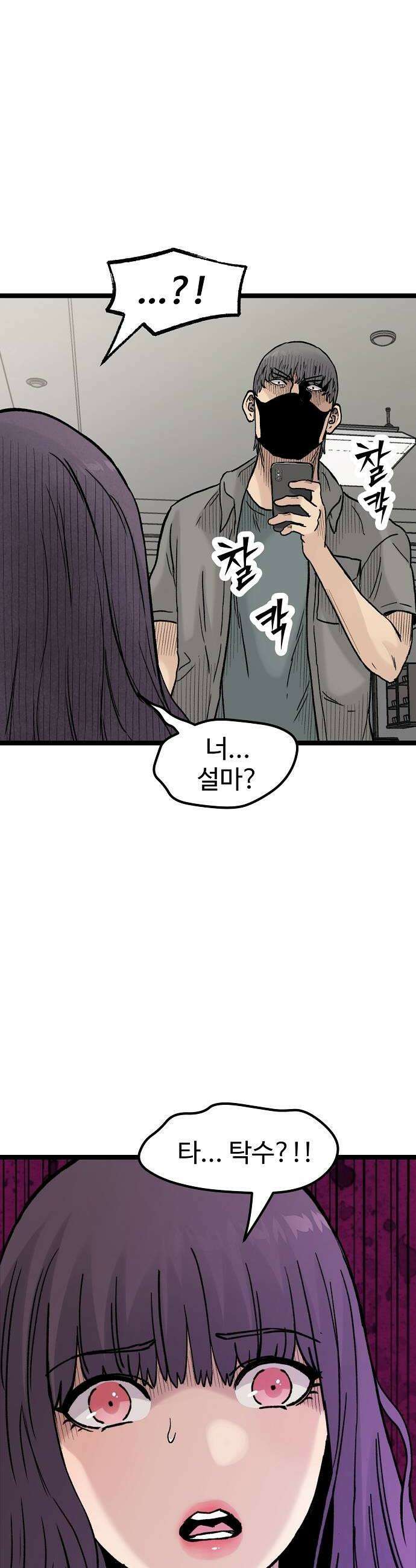 말없는 전학생 42화 8