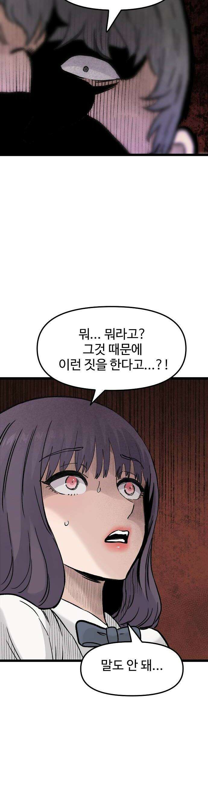 말없는 전학생 42화 10