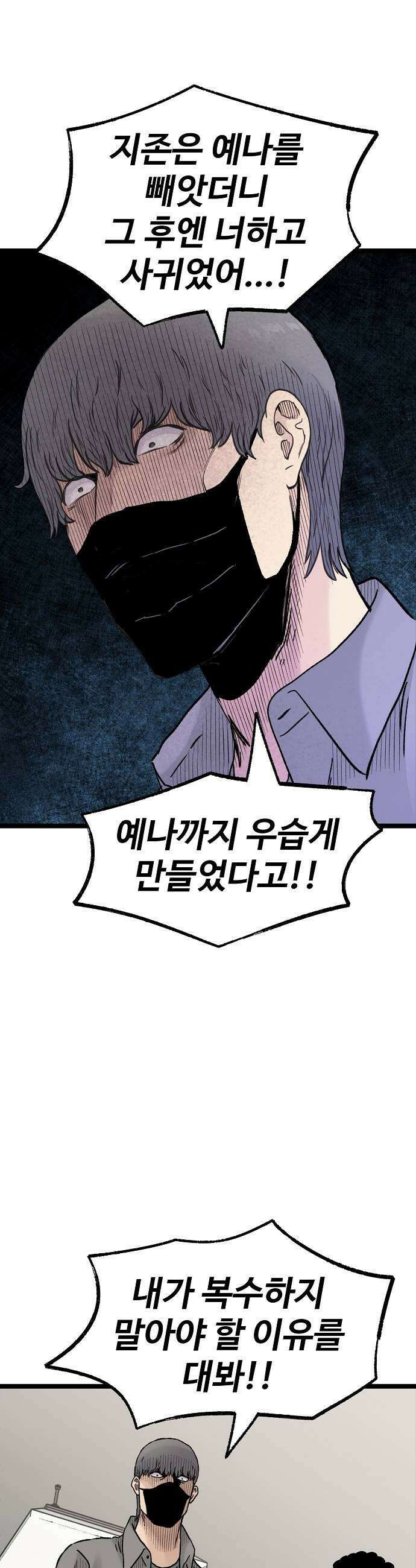 말없는 전학생 42화 11