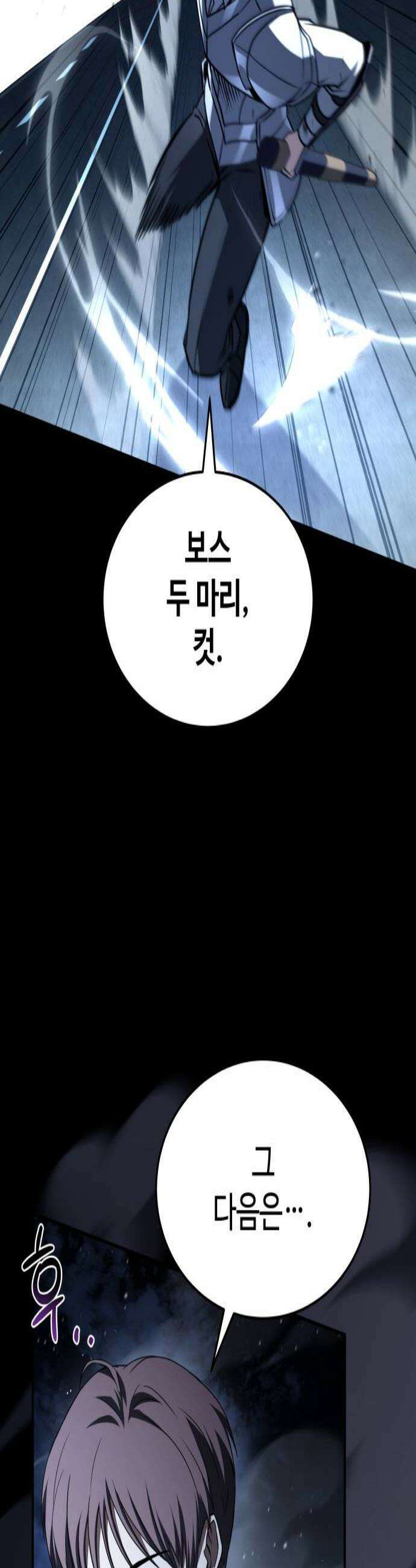 특성 쌓는 김전사 82화 3