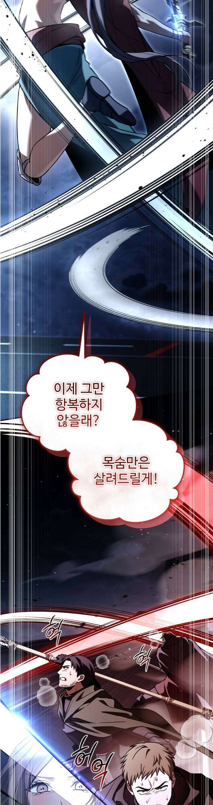 특성 쌓는 김전사 82화 5