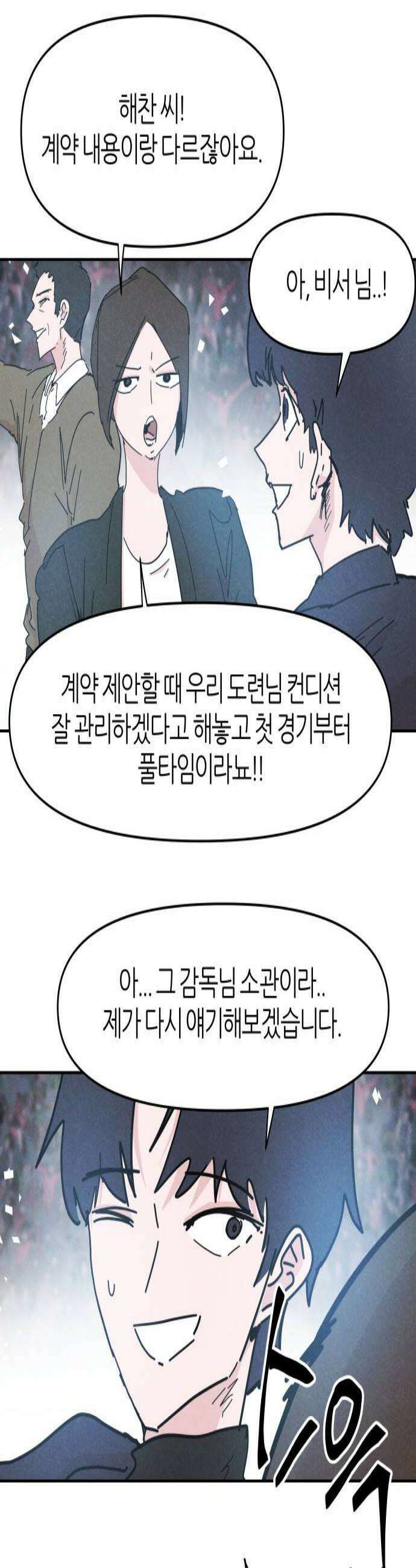 꿈의 엔트리 30화 3