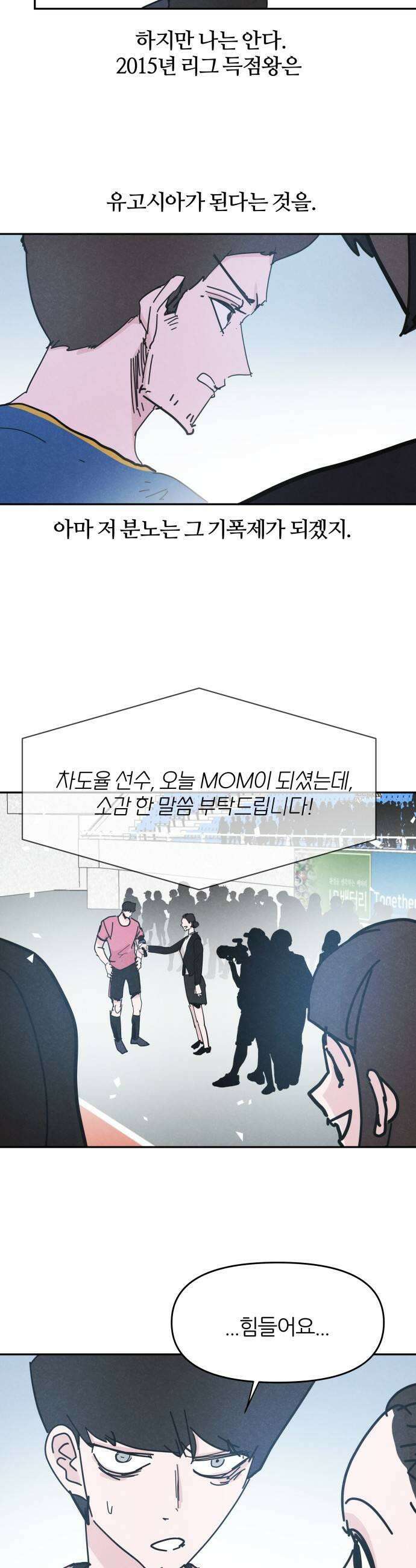 꿈의 엔트리 30화 5