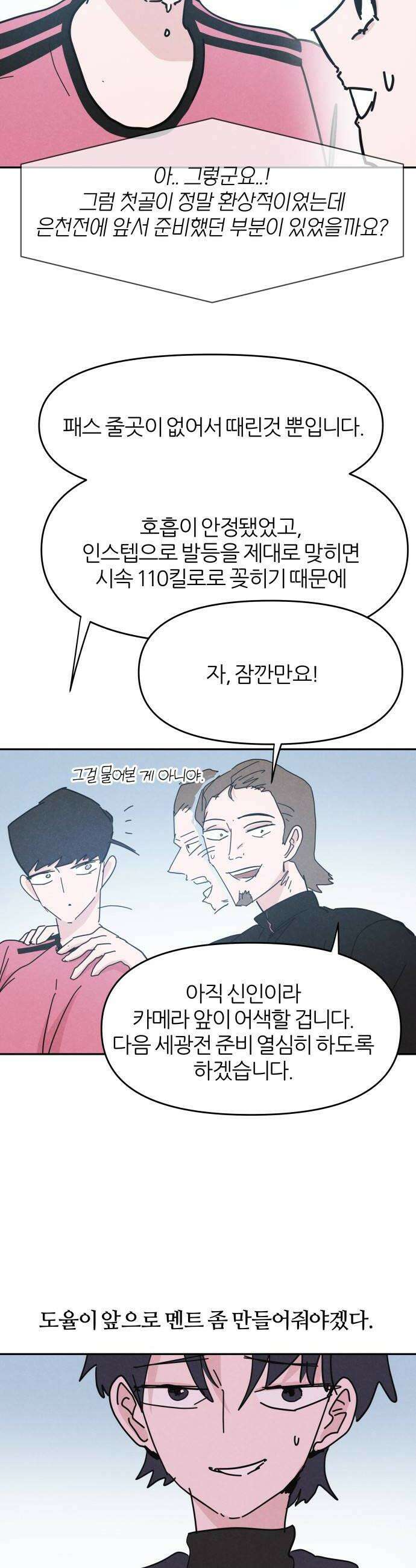 꿈의 엔트리 30화 6