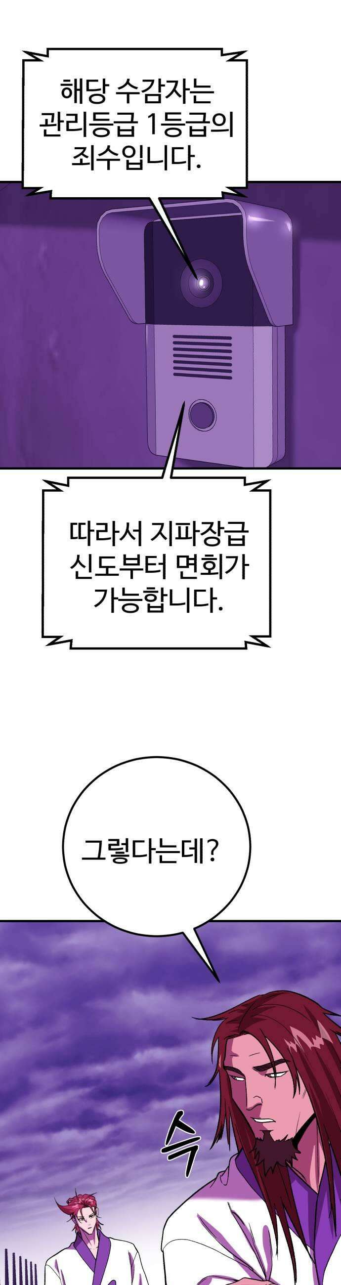 신이 되겠다 87화 광천옥 5