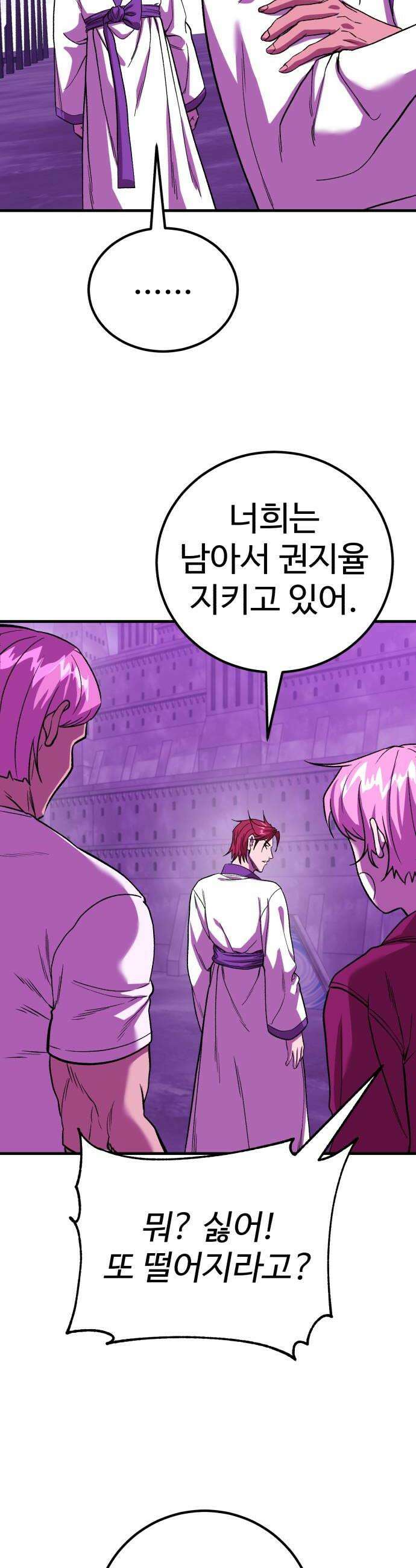 신이 되겠다 87화 광천옥 6