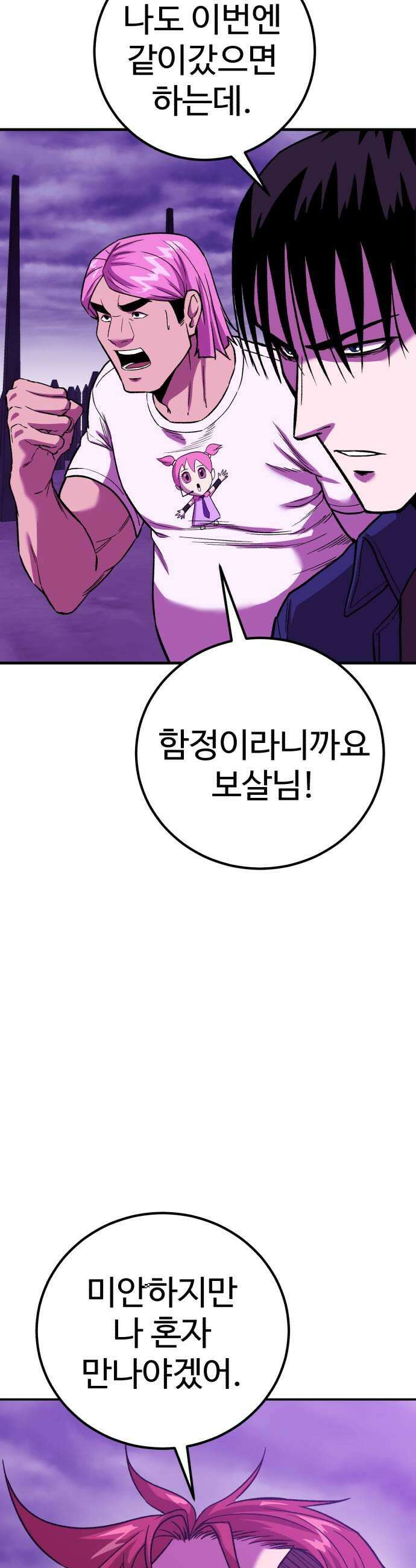 신이 되겠다 87화 광천옥 7