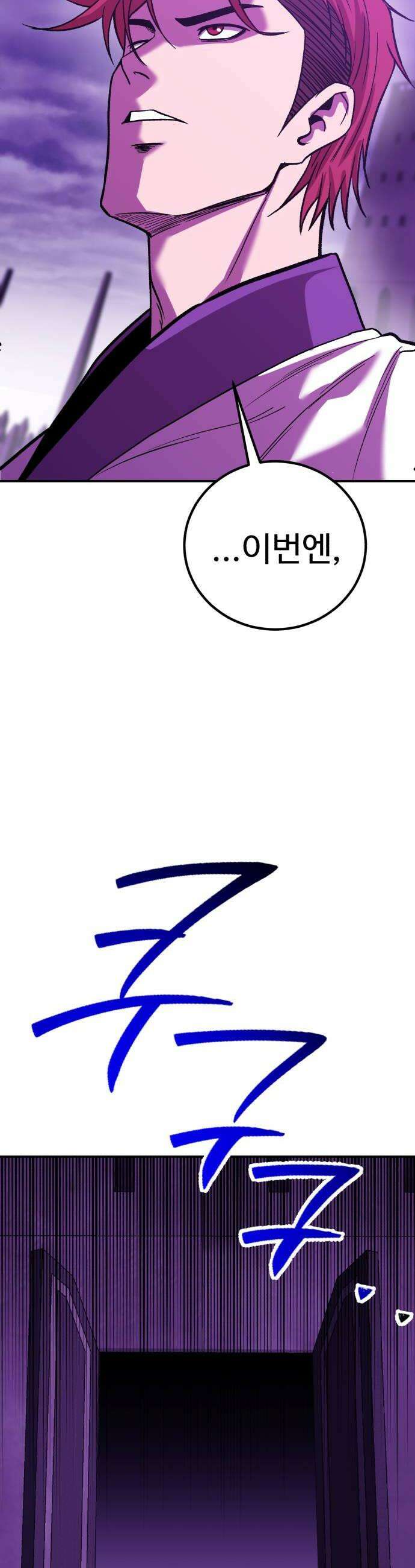 신이 되겠다 87화 광천옥 8