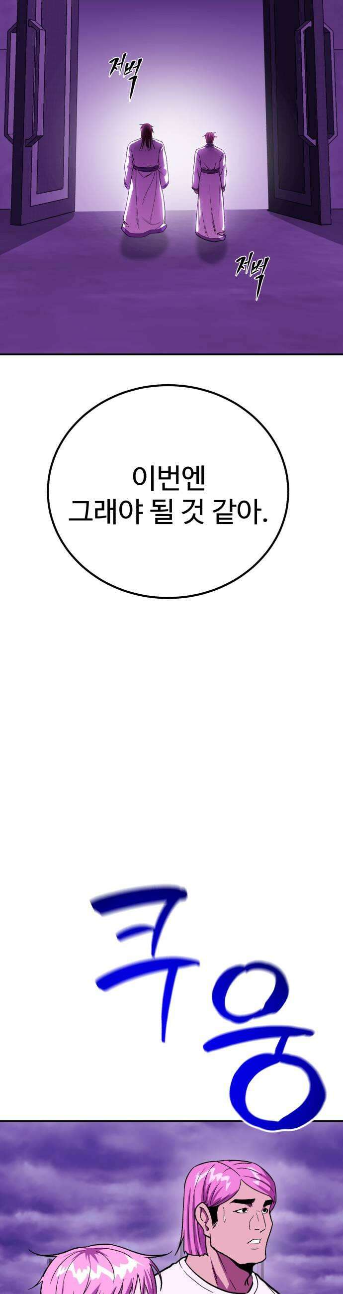 신이 되겠다 87화 광천옥 9