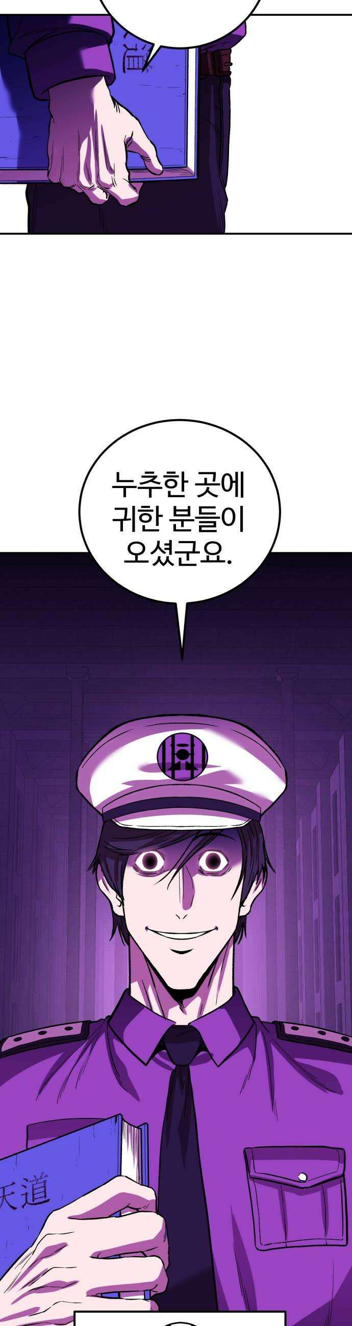 신이 되겠다 87화 광천옥 12
