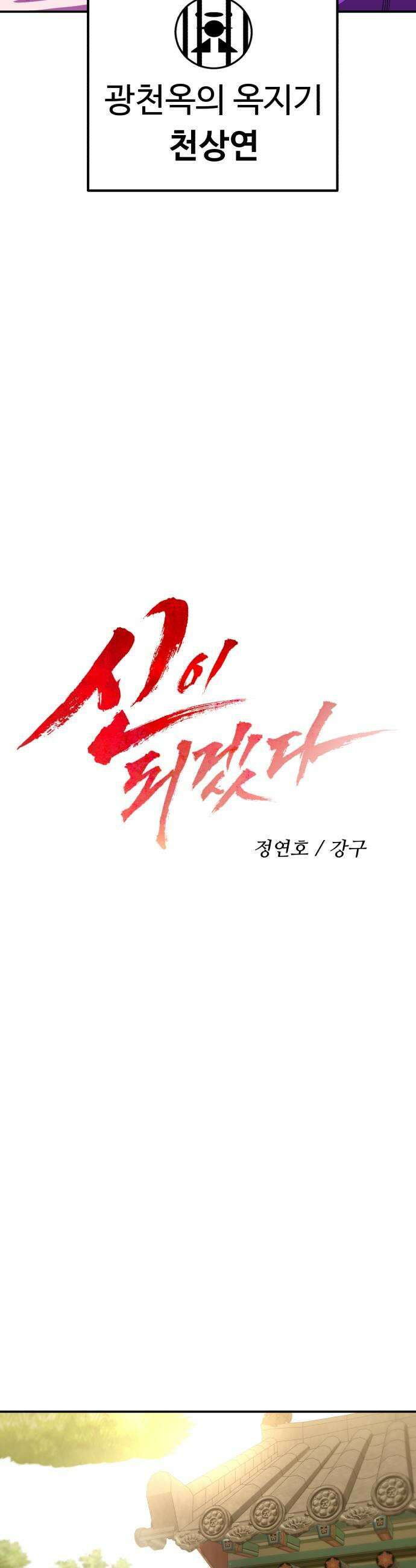 신이 되겠다 87화 광천옥 13