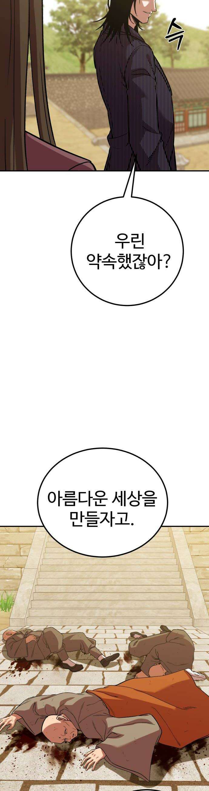 신이 되겠다 87화 광천옥 16