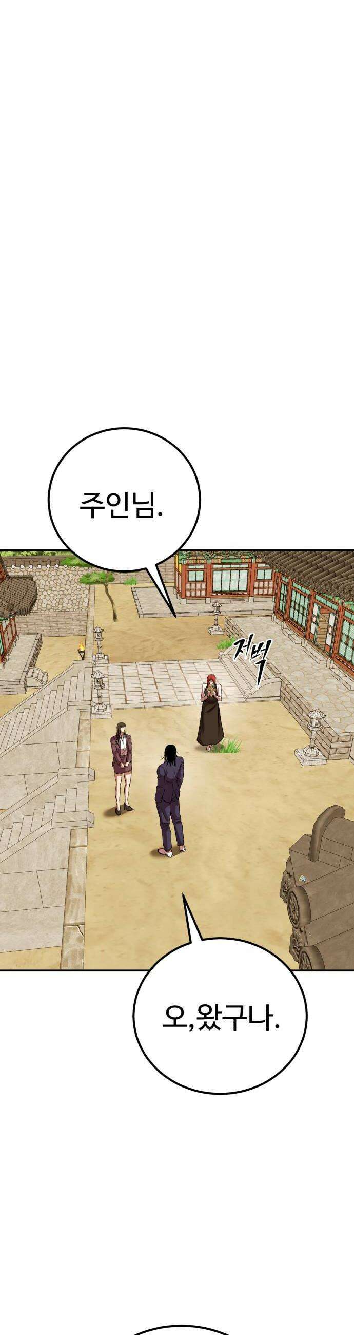 신이 되겠다 87화 광천옥 18