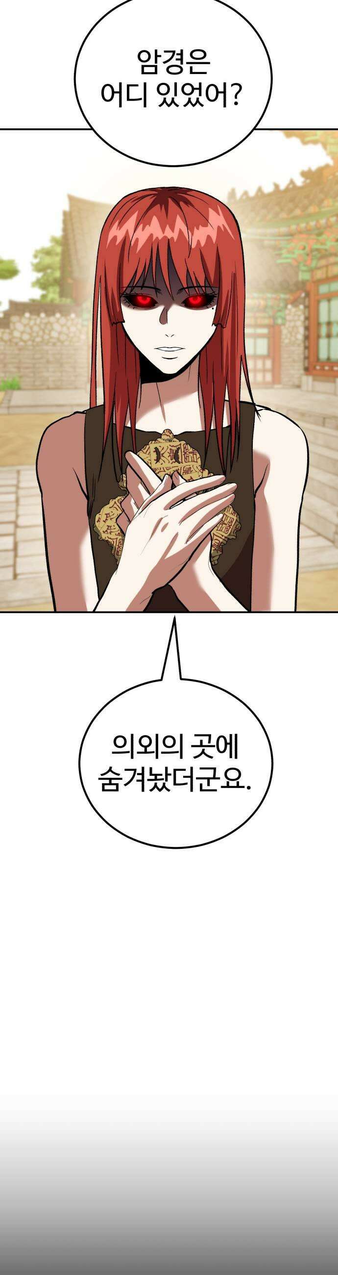 신이 되겠다 87화 광천옥 19