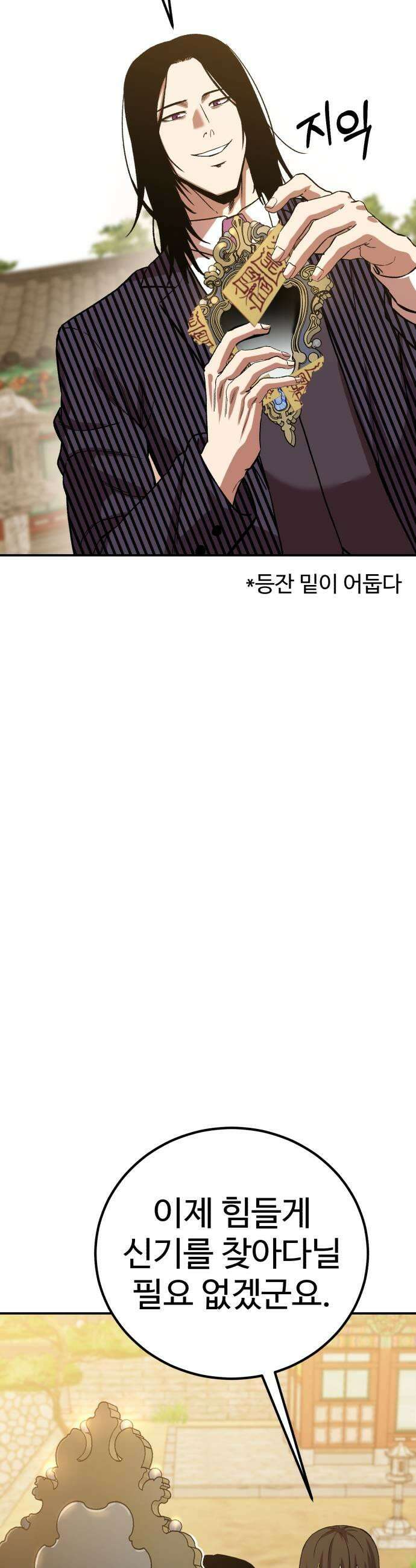 신이 되겠다 87화 광천옥 25