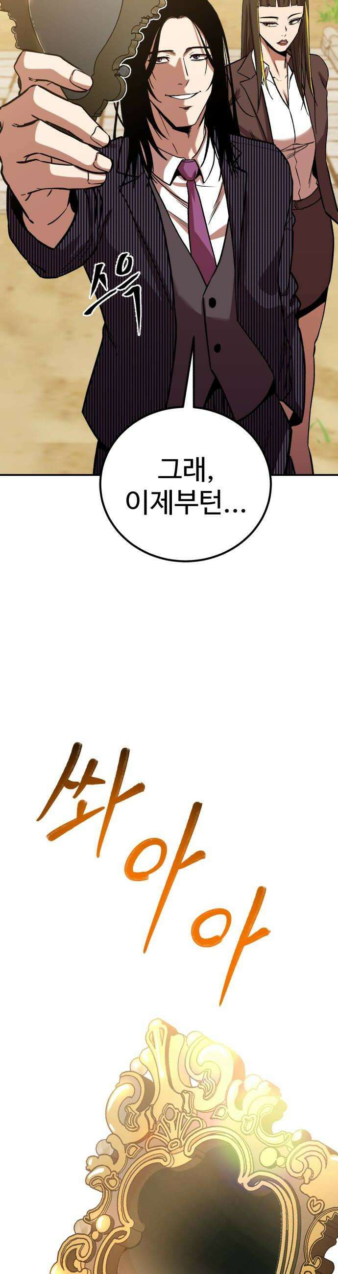 신이 되겠다 87화 광천옥 26