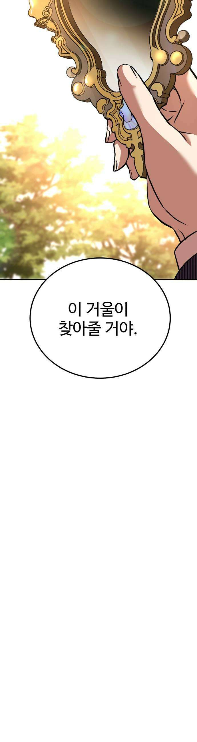 신이 되겠다 87화 광천옥 27
