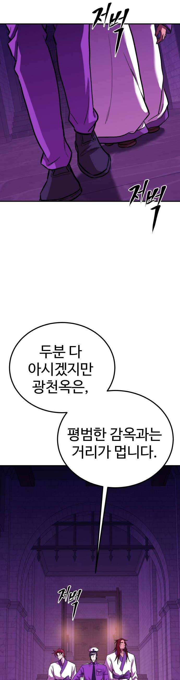 신이 되겠다 87화 광천옥 28