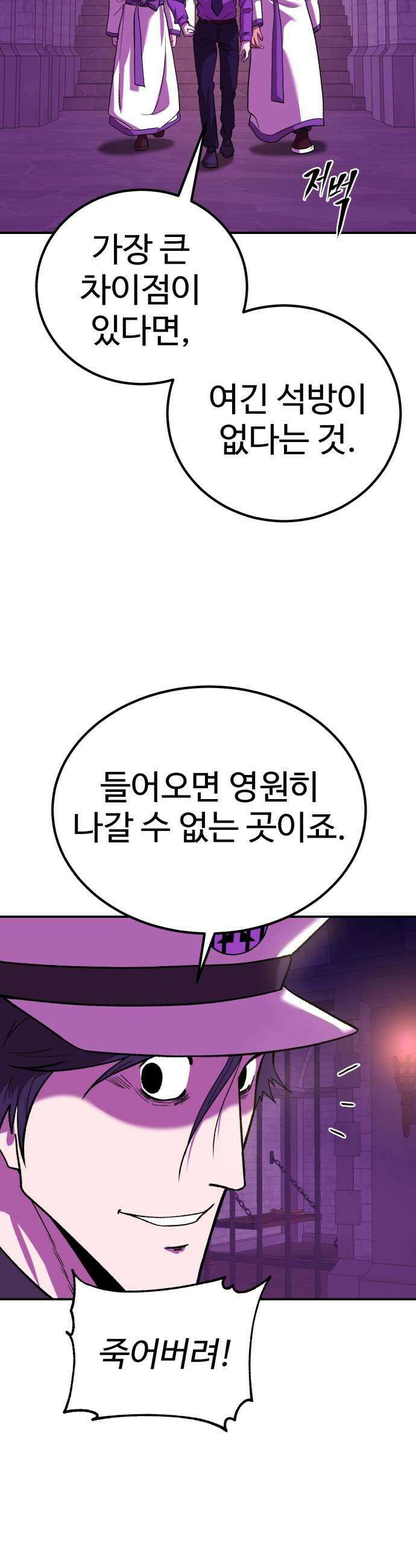 신이 되겠다 87화 광천옥 29