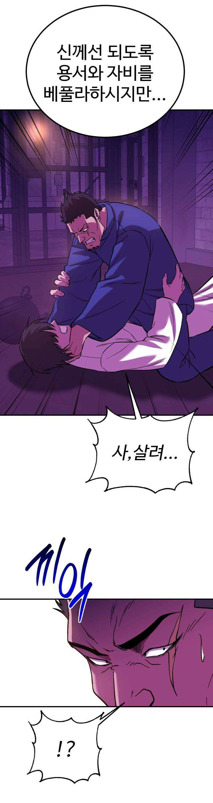 신이 되겠다 87화 광천옥 30