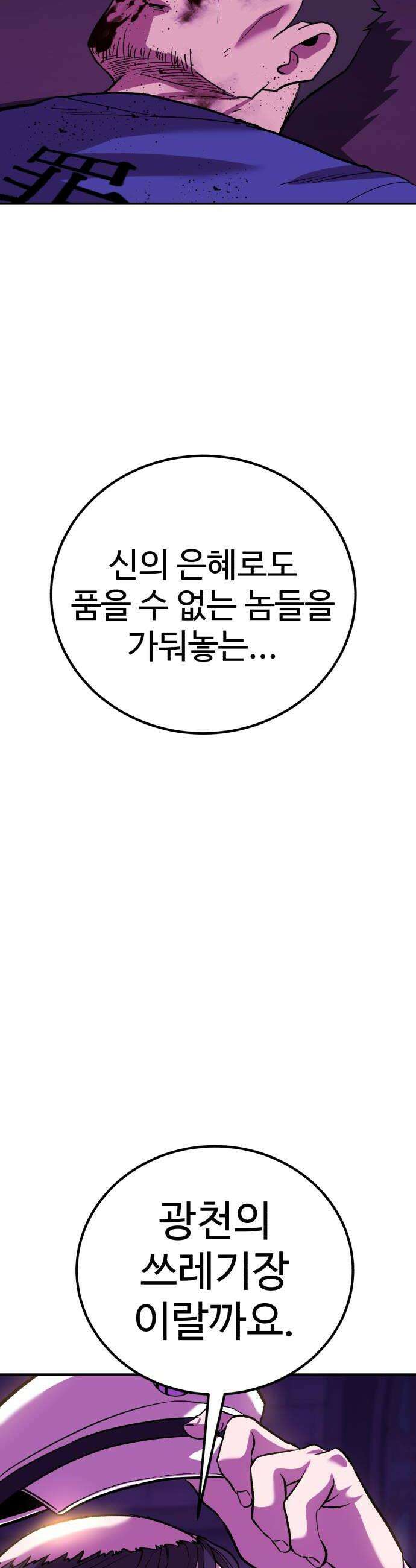 신이 되겠다 87화 광천옥 32