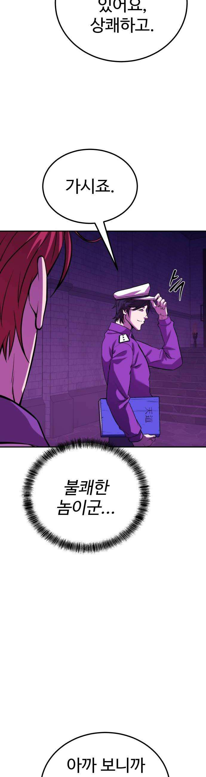 신이 되겠다 87화 광천옥 34