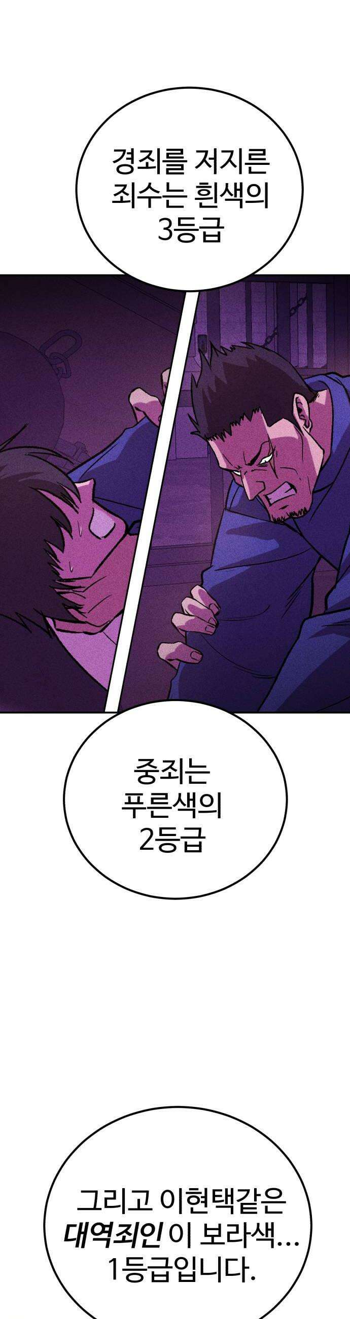 신이 되겠다 87화 광천옥 36
