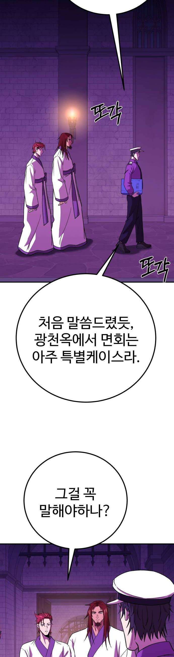 신이 되겠다 87화 광천옥 38