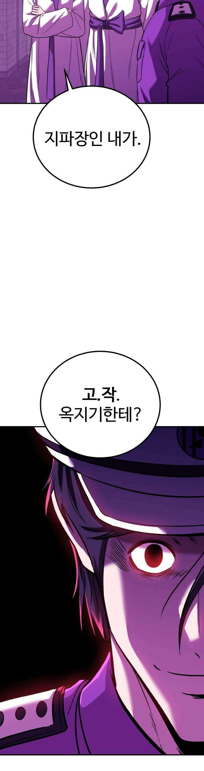 신이 되겠다 87화 광천옥 39