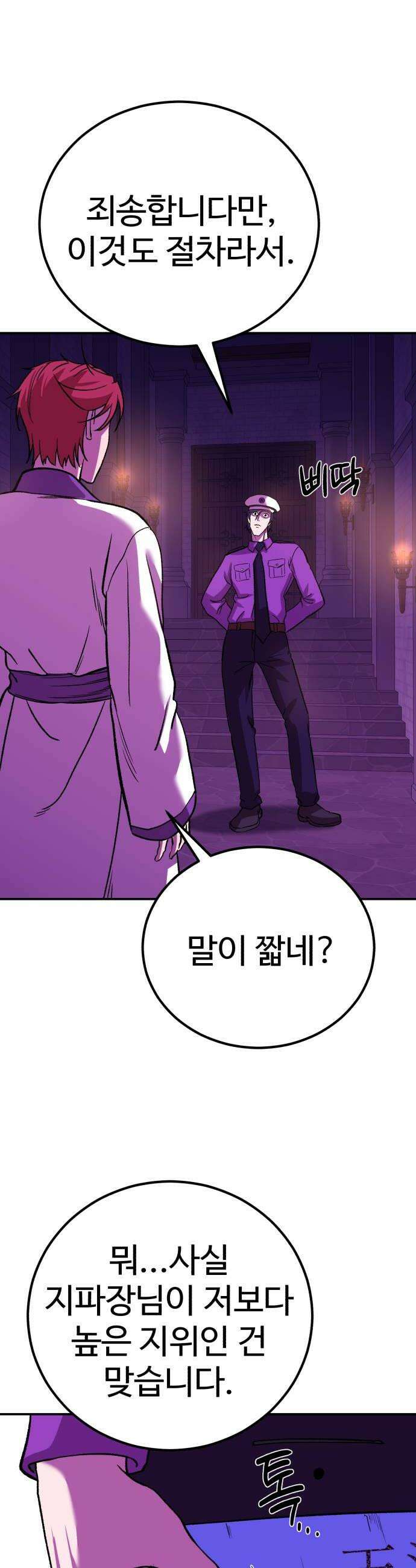 신이 되겠다 87화 광천옥 40