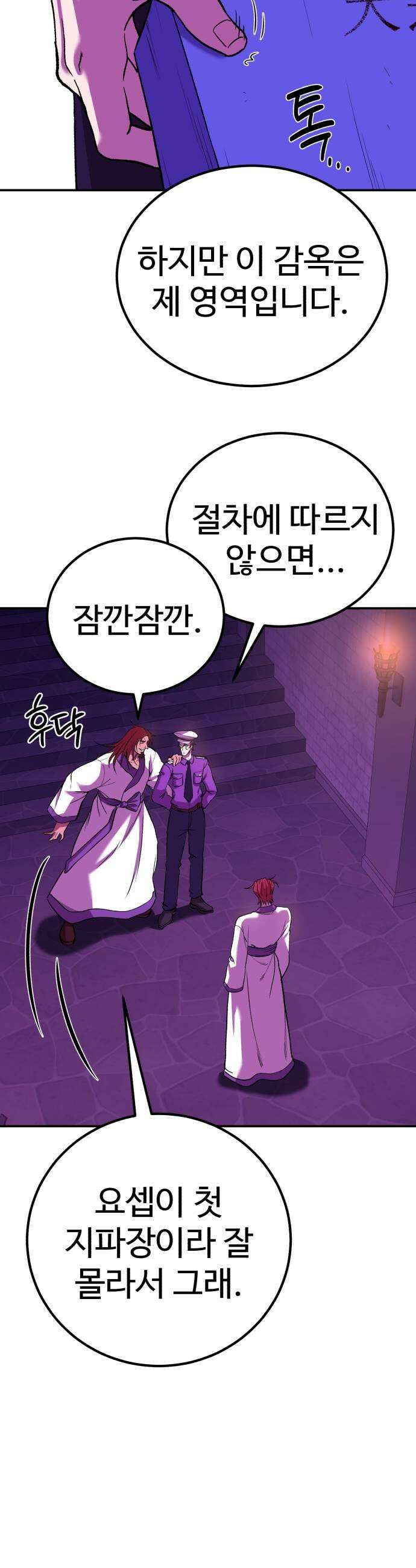 신이 되겠다 87화 광천옥 41
