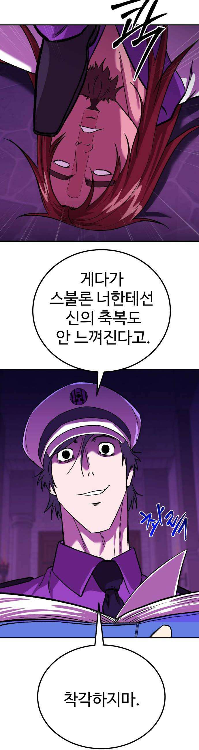 신이 되겠다 87화 광천옥 46