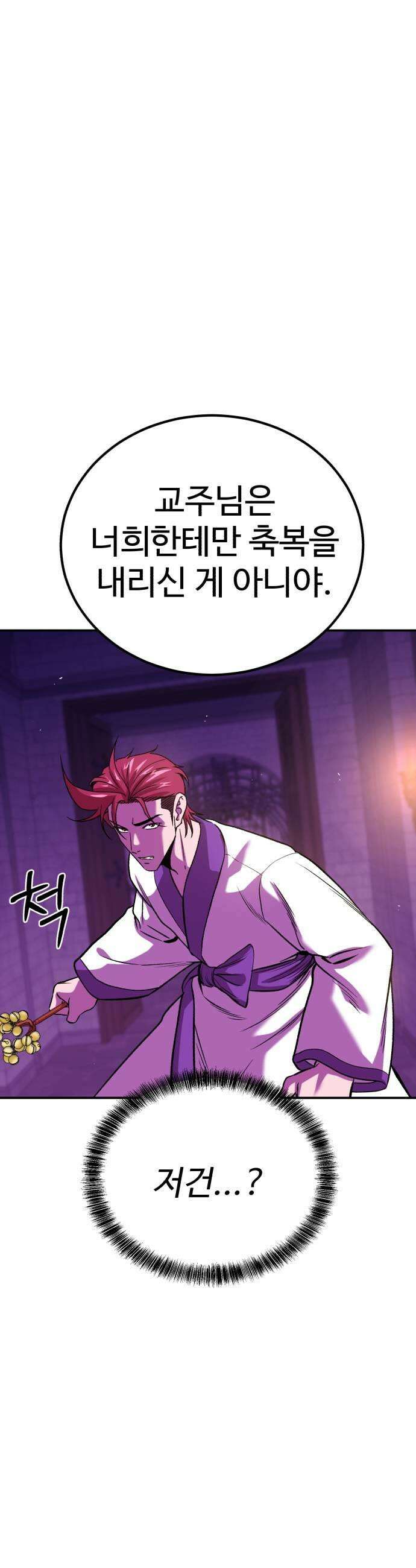 신이 되겠다 87화 광천옥 47