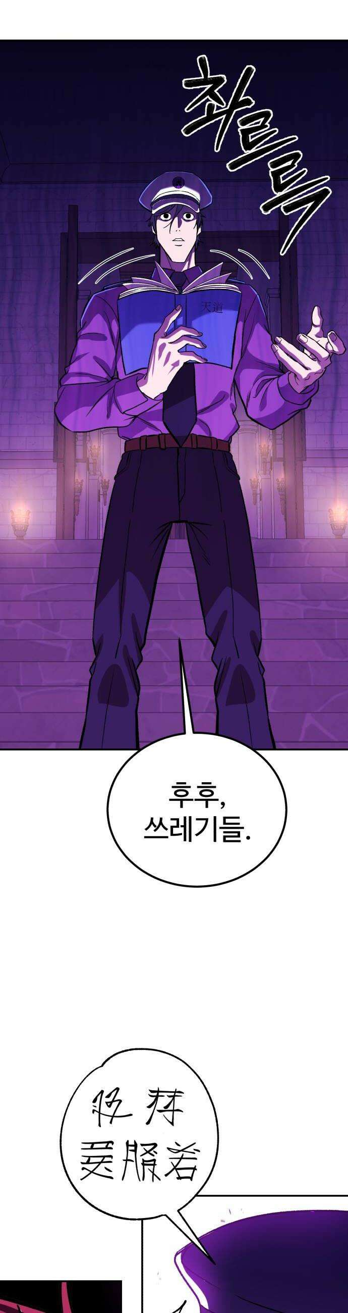 신이 되겠다 87화 광천옥 48