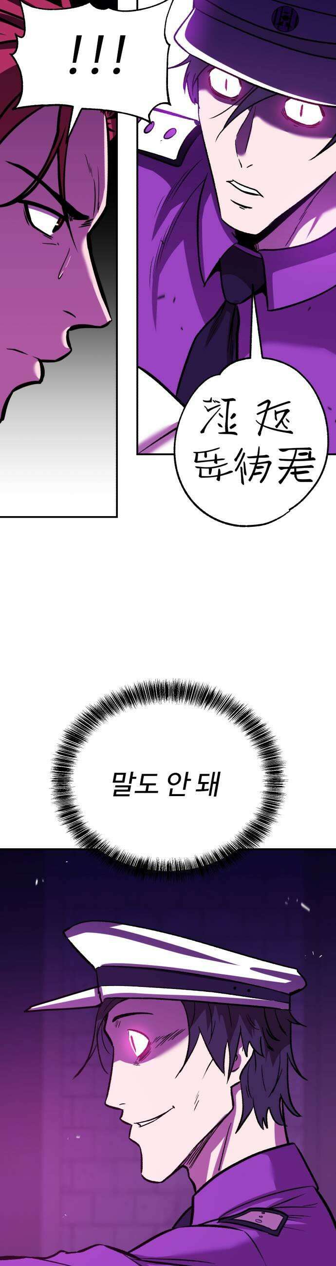 신이 되겠다 87화 광천옥 49