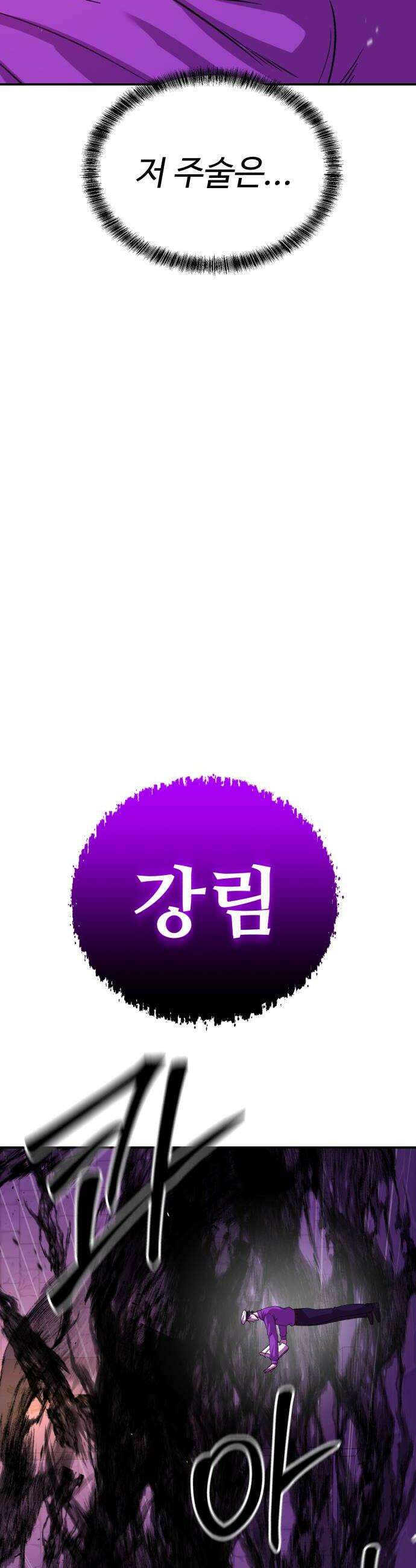 신이 되겠다 87화 광천옥 50