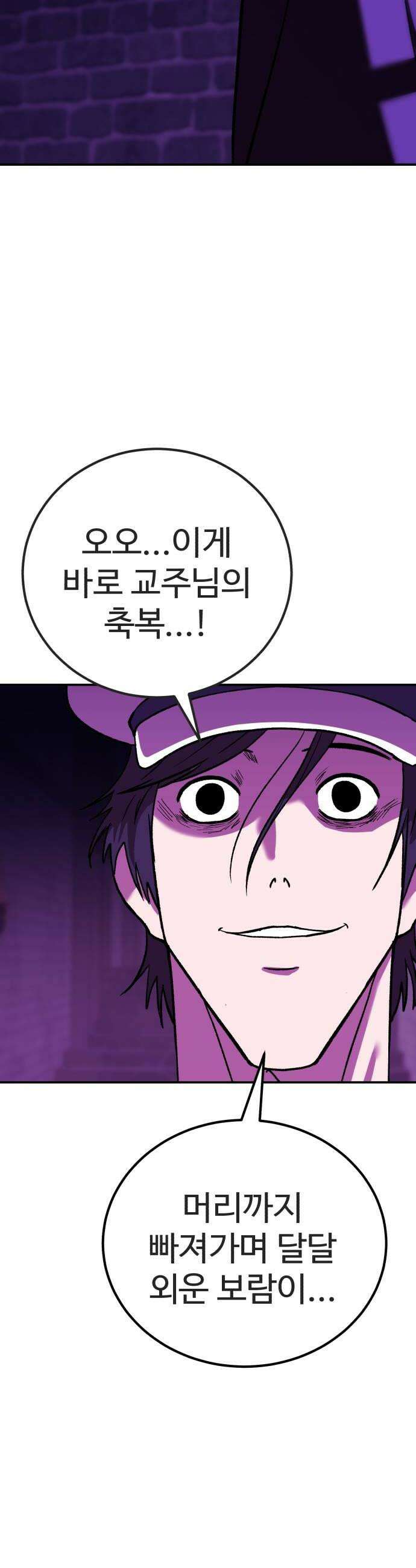 신이 되겠다 87화 광천옥 54