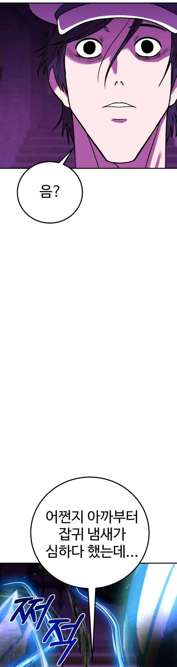 신이 되겠다 87화 광천옥 55