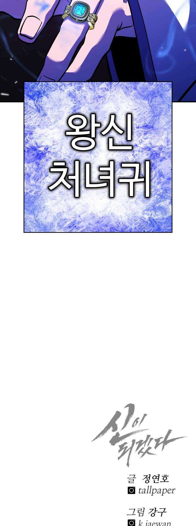 신이 되겠다 87화 광천옥 58