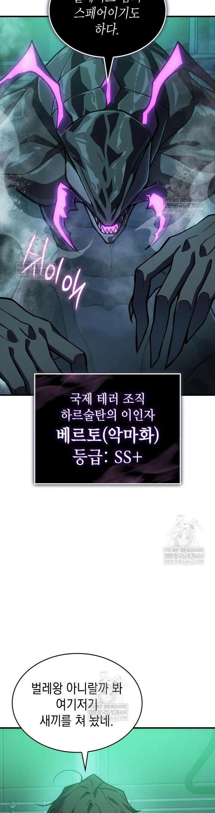 왕의 힘으로 회귀한다 126화 8