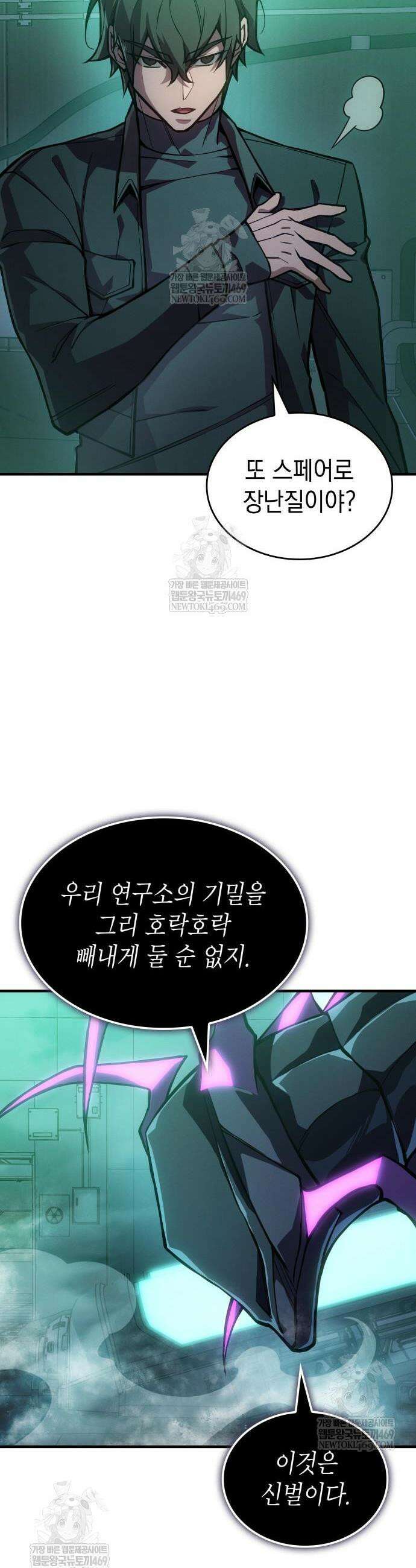 왕의 힘으로 회귀한다 126화 9