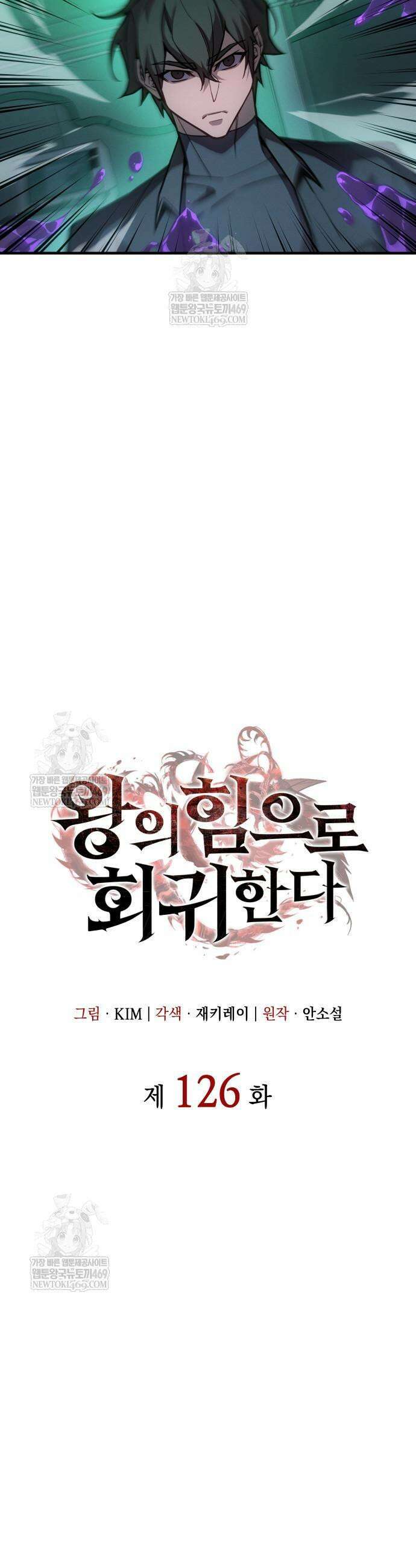 왕의 힘으로 회귀한다 126화 11